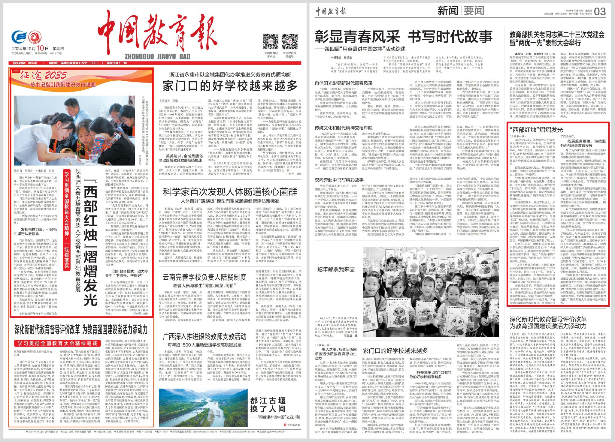 中国教育报.jpg